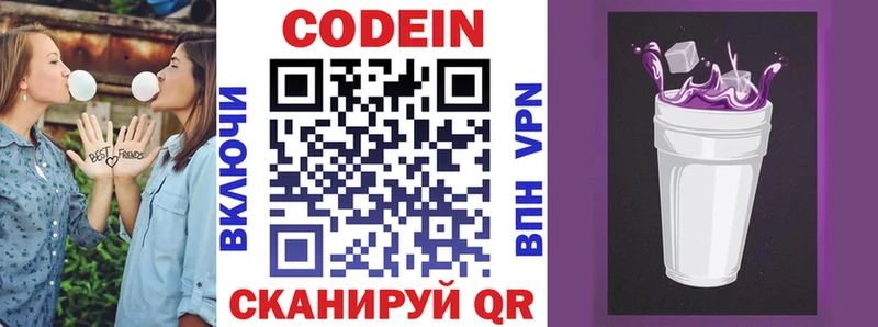 Кодеиновый сироп Lean напиток Lean (лин)  Черноголовка 